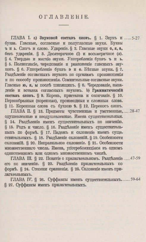 Русский язык. Опыт практического учебника русской грамматики: Этимология в образцах (С приложением словаря) (2)