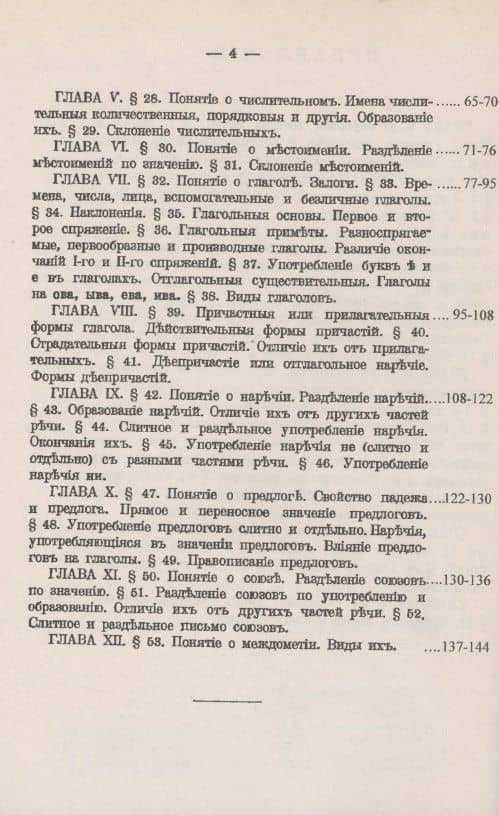 Русский язык. Опыт практического учебника русской грамматики: Этимология в образцах (С приложением словаря) (3)