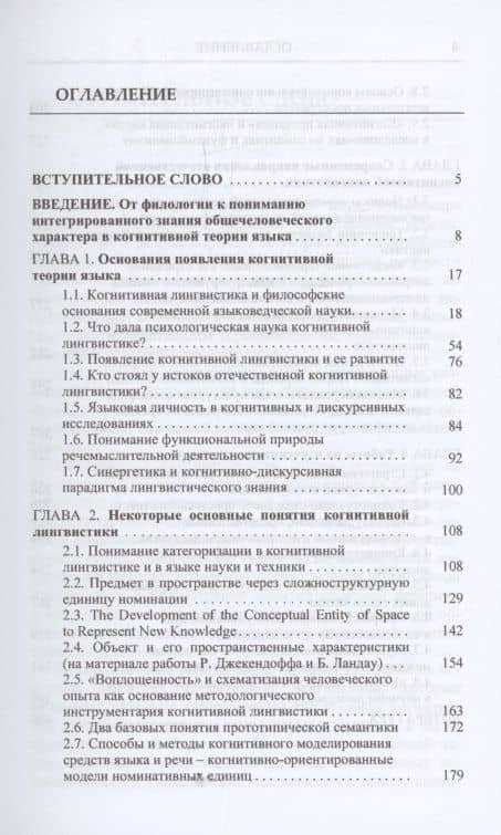 Когнитивная теория языка: философские основания и направления исследований — Лариса Александровна Манерко (3)