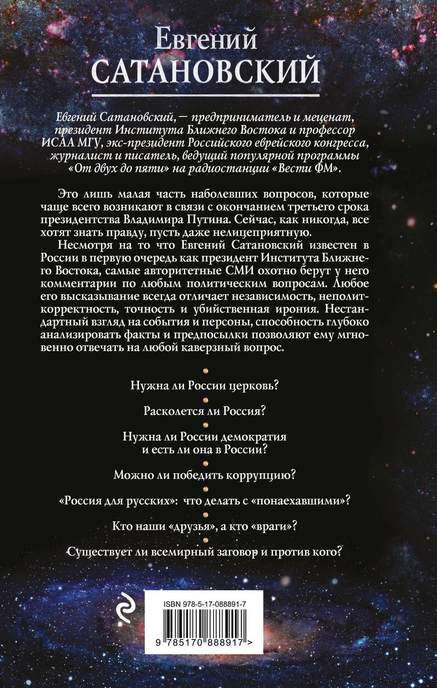 Если б я был русский царь. Советы Президенту. 3-е издание, переработанное и дополненное — Евгений Янович Сатановский (2)