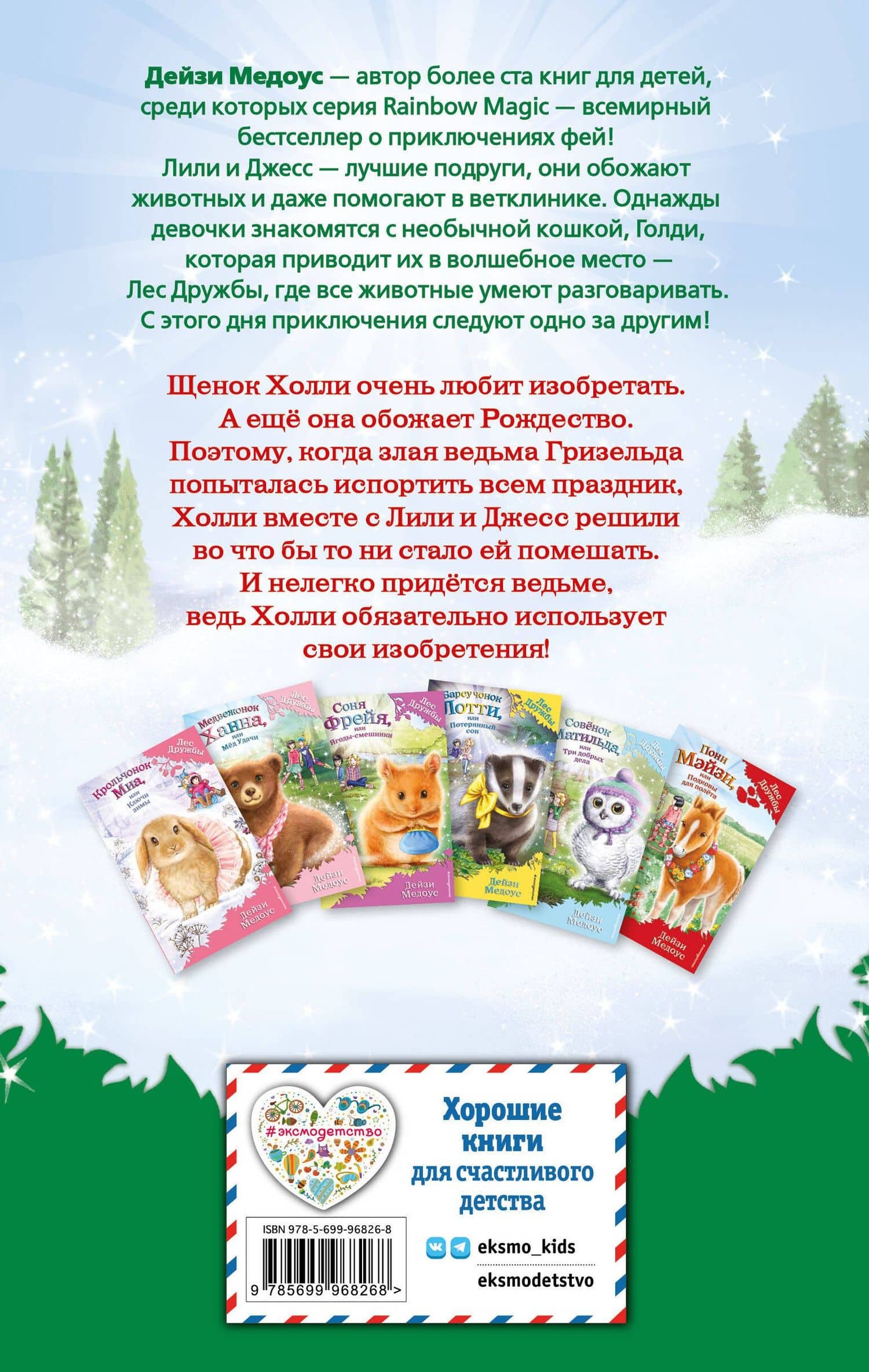 Щенок Холли, или Туфли для ведьмы : повесть — Дейзи Медоус (2)