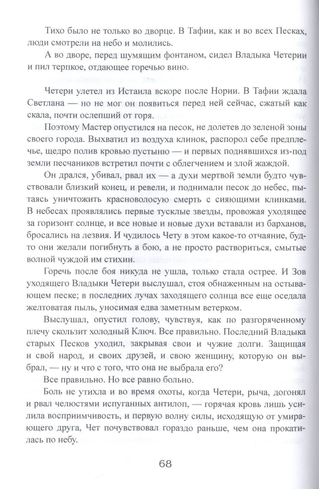 Королевская кровь - 7: Огненный путь — Ирина Владимировна Котова (3)