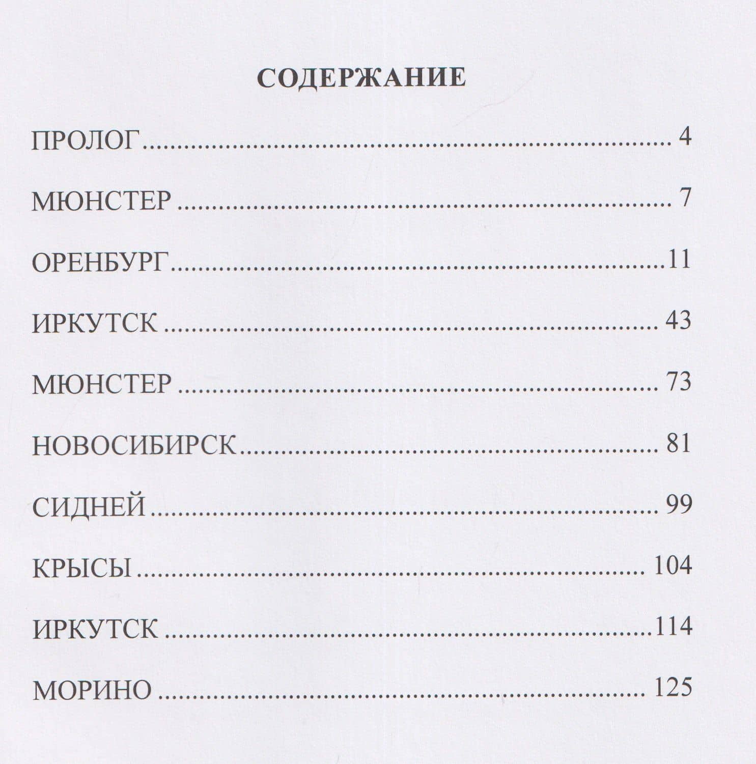 Немка: фантастическая повесть — Сергей Викторович Акимов (3)