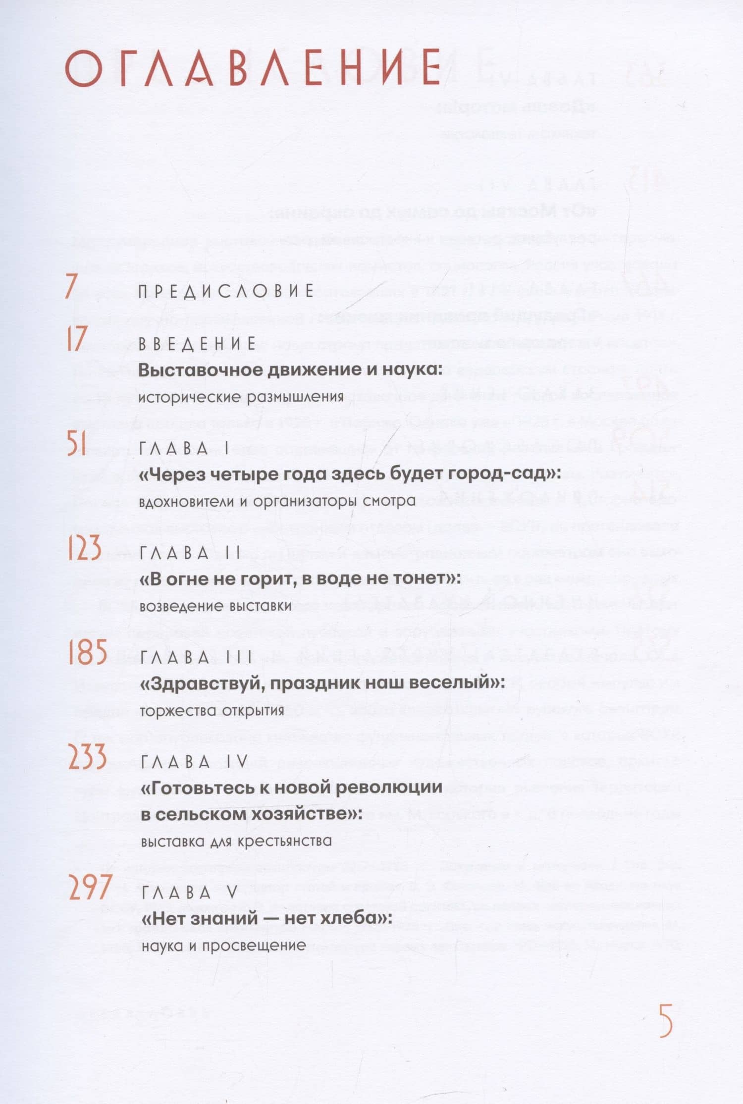 Картинки с выставки: наука и технологии в раннем СССР (по материалам Всероссийской выставки 1923 года) — Ольга Юрьевна Елина (3)