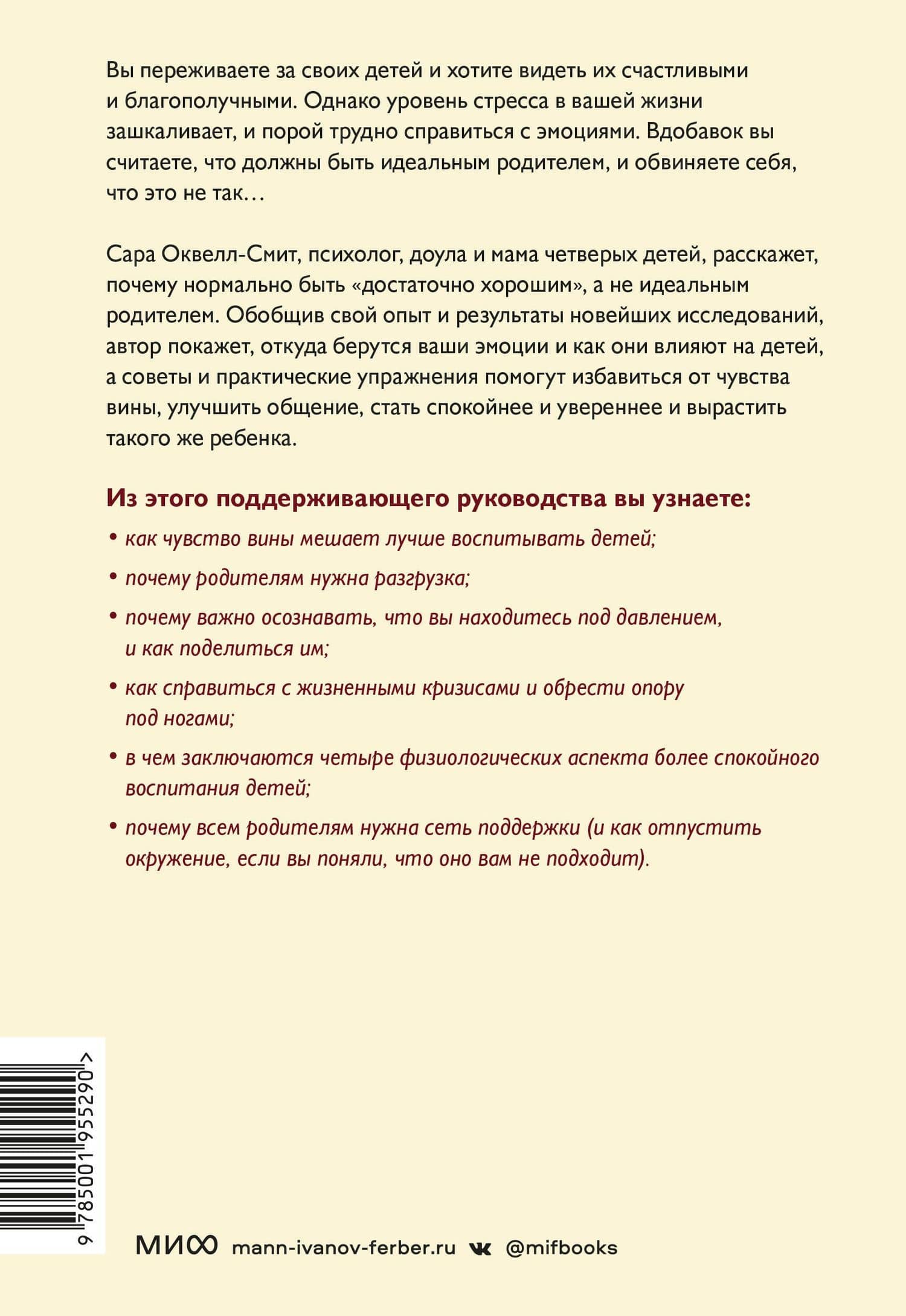 Вдох-выдох - и снова родитель. Найти в себе опору и воспитывать без чувства вины — Сара Оквелл-Смит (2)