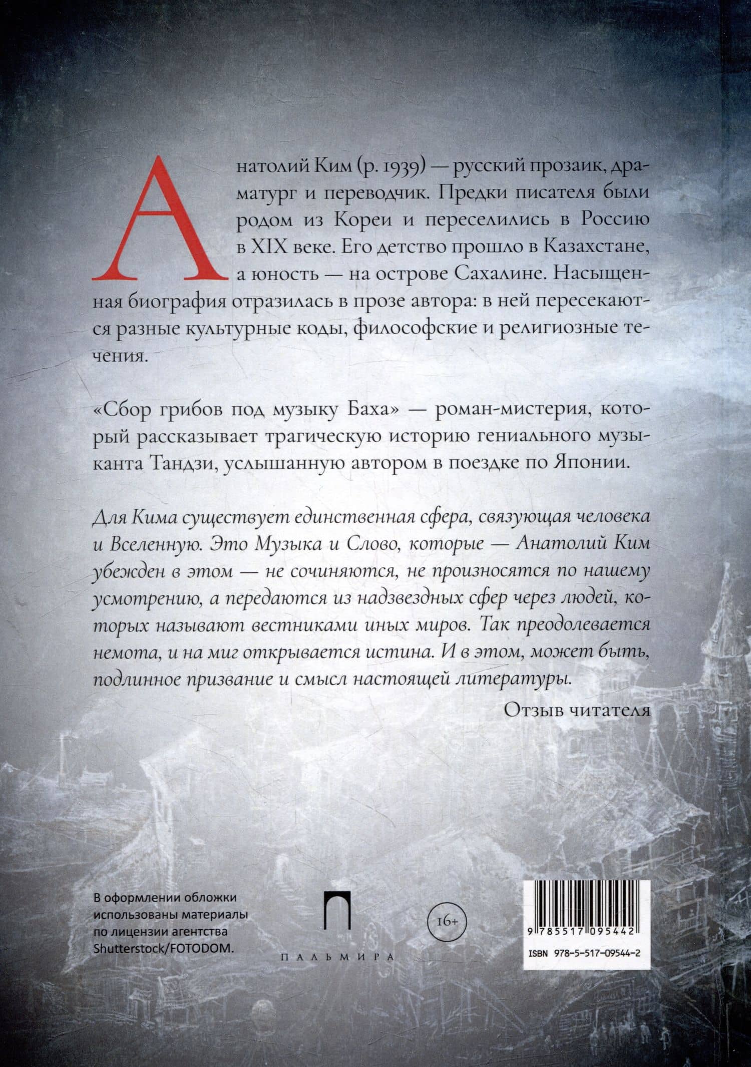 Сбор грибов под музыку Баха — Анатолий Андреевич Ким (2)