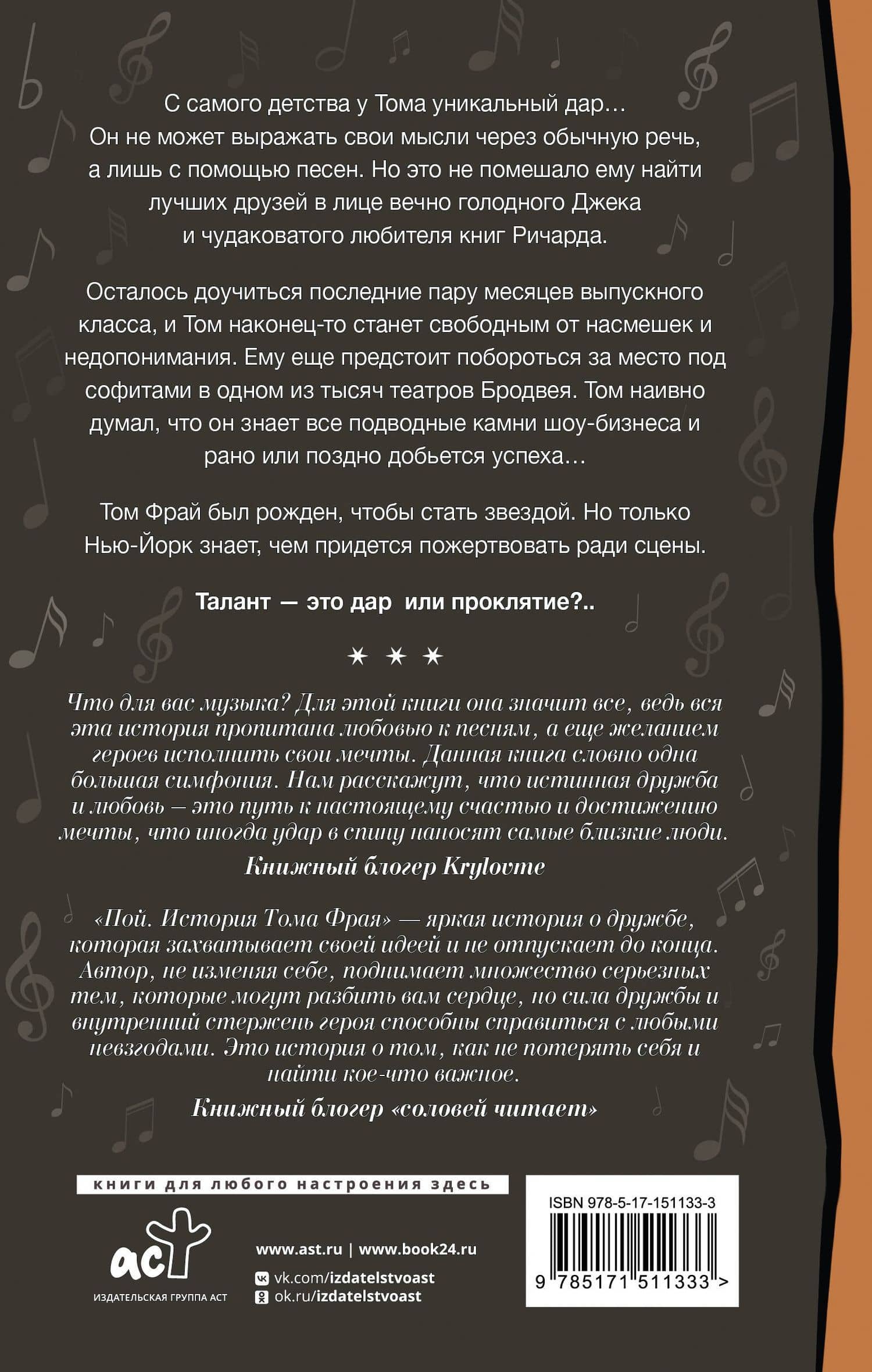 Пой. История Тома Фрая — Габриэль Коста (2)