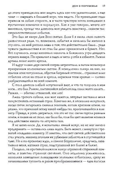 Ночная Земля: романы, повесть — Уильям Хоуп Ходжсон (3)
