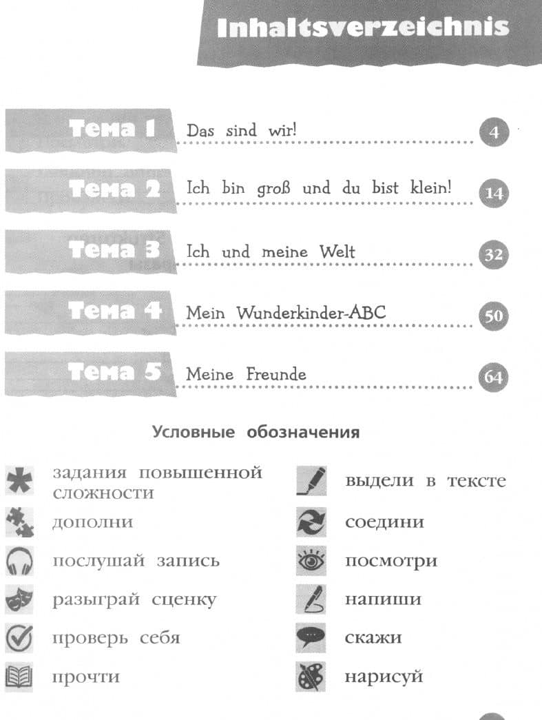Немецкий язык. 2 класс. Рабочая тетрадь. Базовый и углубленный уровни. Часть 1. ФГОС — Ольга Леонидовна Захарова (2)
