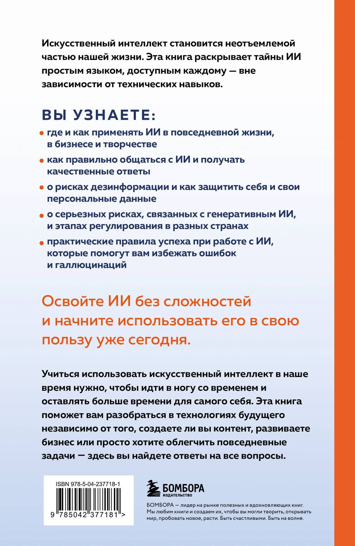 ИИ: как выбрать нейросеть и использовать ее ежедневно. Самоучитель для начинающих (2)