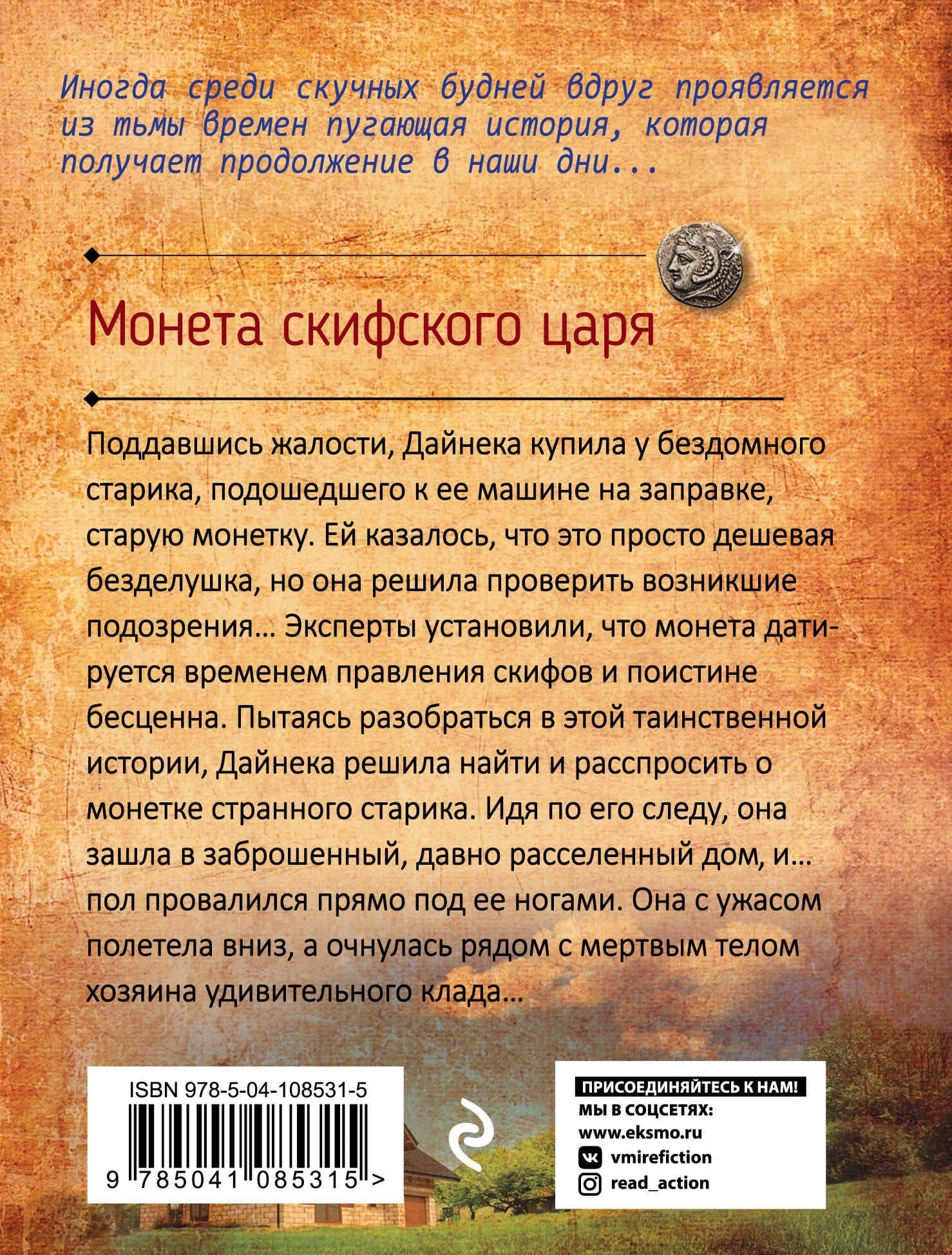 Монета скифского царя — Анна Князева (2)