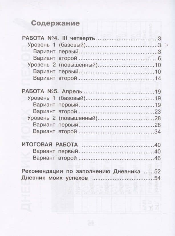 Математика. Внутренняя оценка качества образования. 4 класс. 2 часть — Наталья Борисовна Истомина (2)