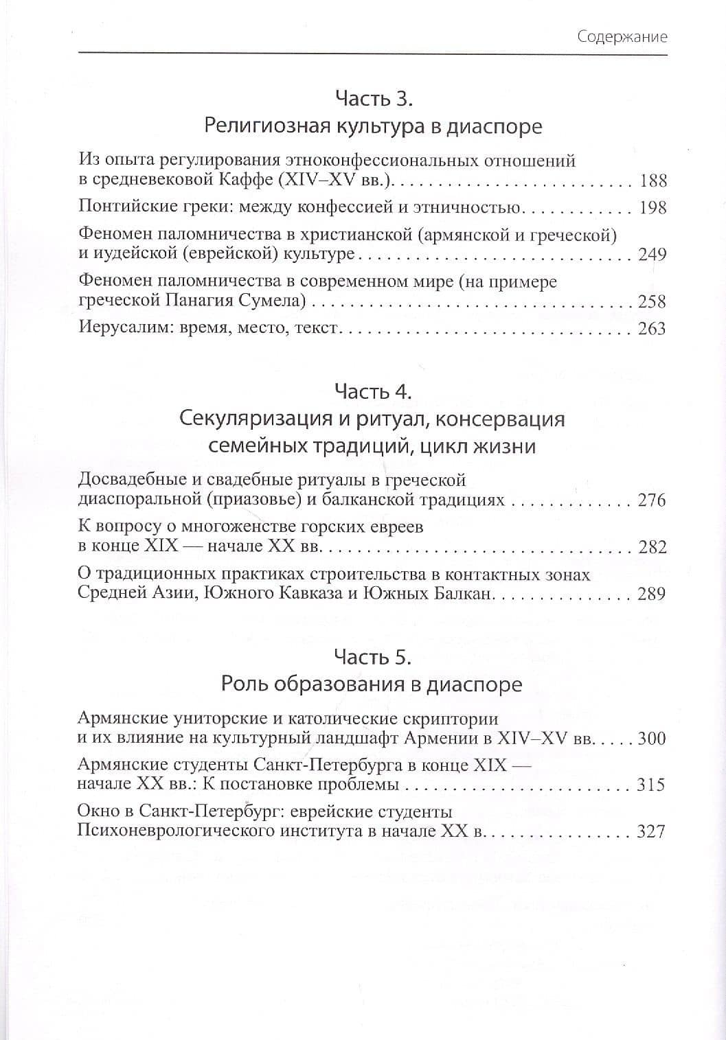 Формирование культуры в диаспоре (3)