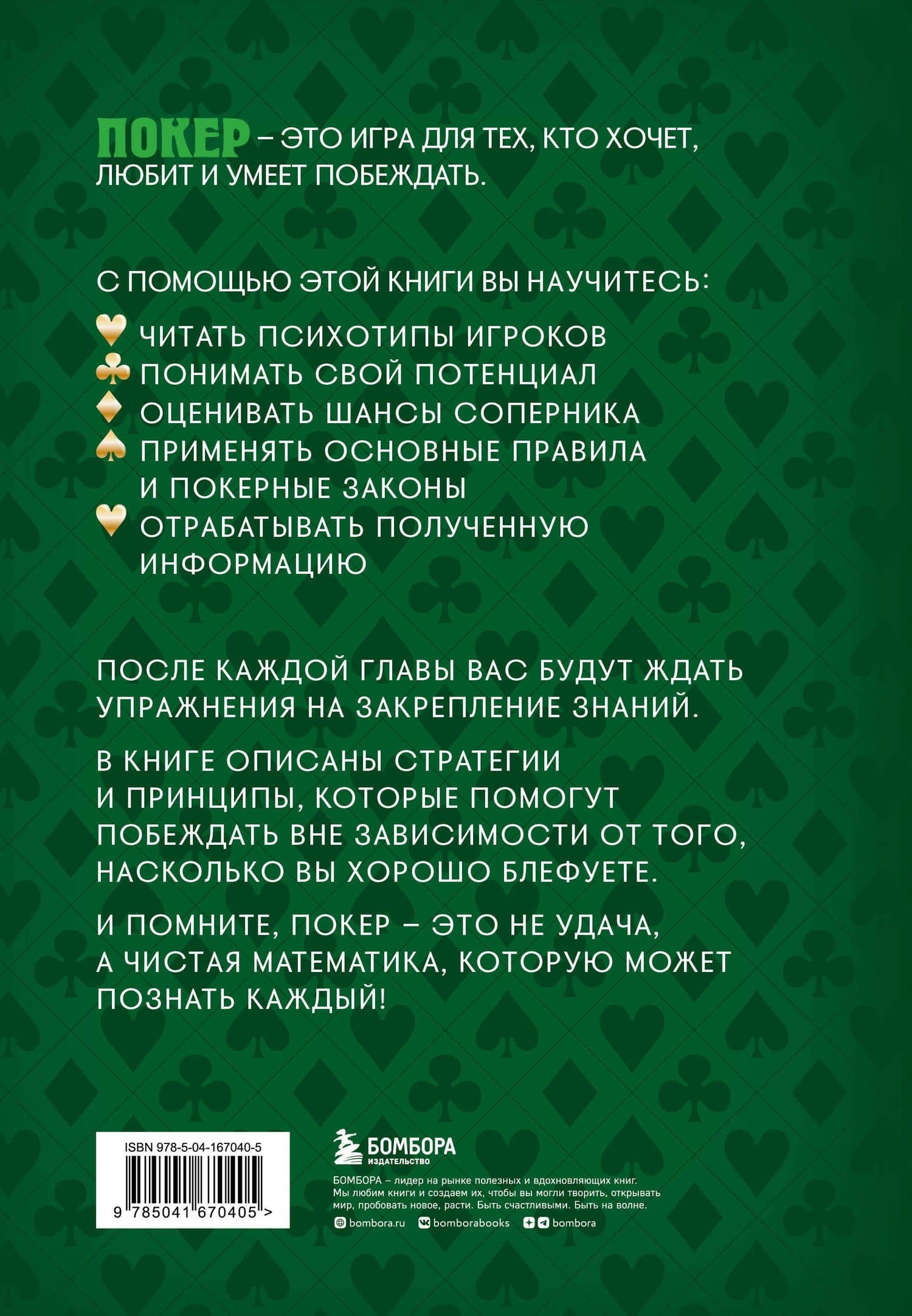 Важнейшая математика покера. Основы безлимитного холдема, которые вам нужно знать. Расширенное издание — Алтон Хардин (2)