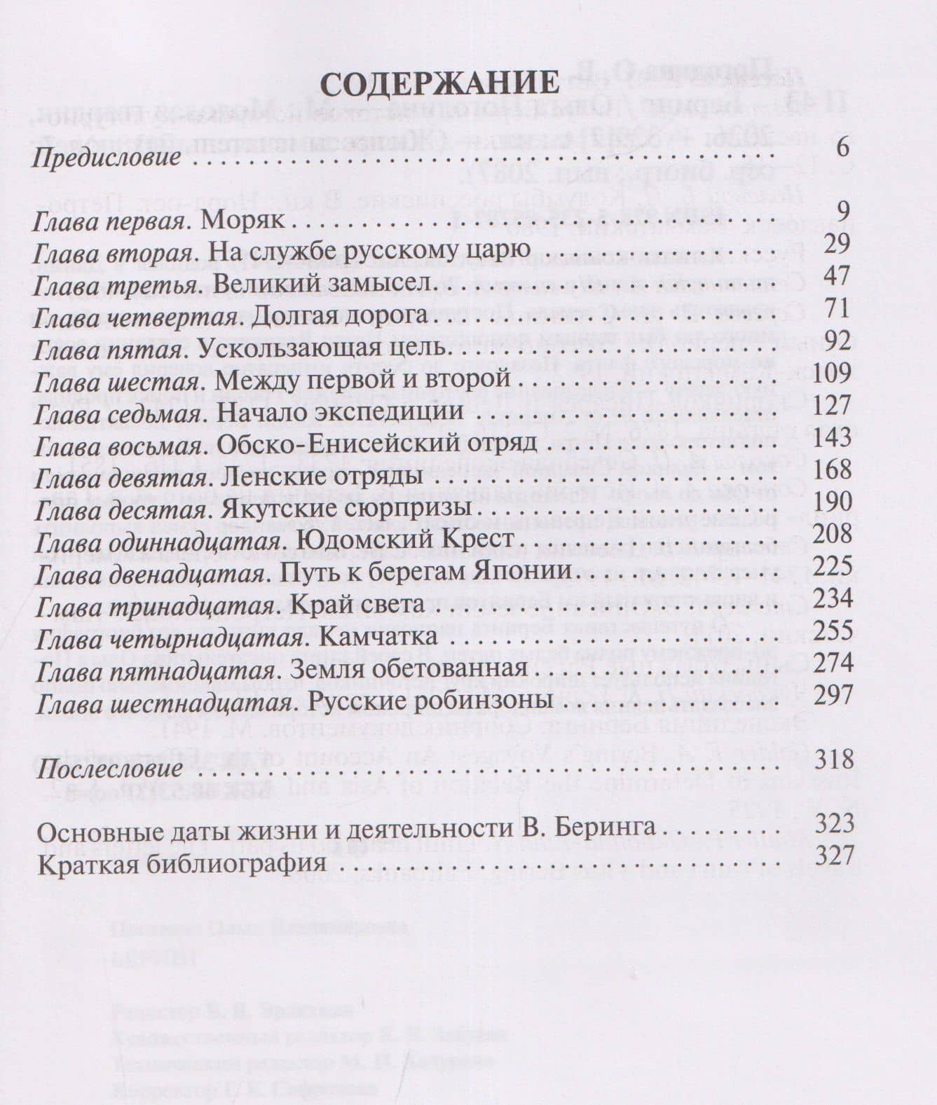 Беринг (3)
