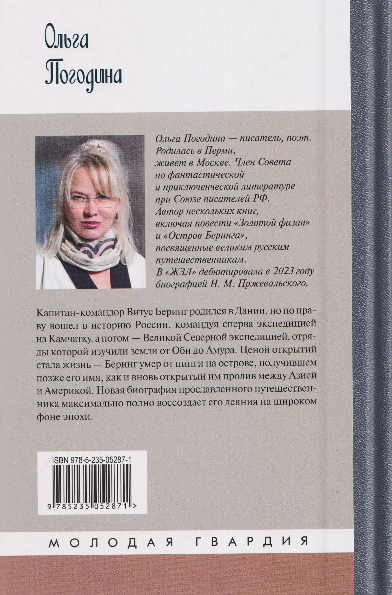 Беринг (2)
