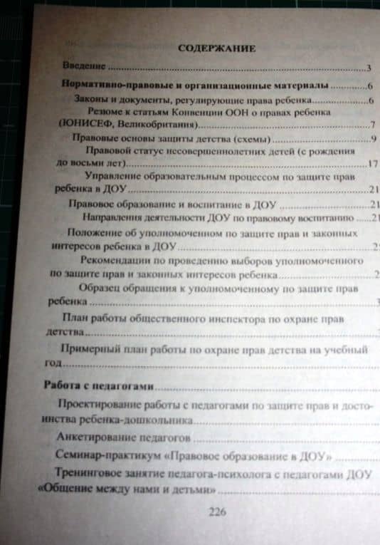 Правовое воспитание. Организация работы с педагогами, детьми и родителями. Семинары-практикумы — Татьяна Анатольевна Харитончик (3)
