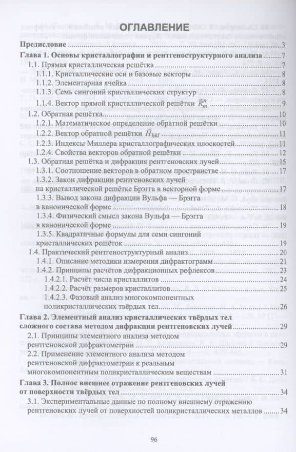 Физика рентгеновского излучения. Учебное пособие — Валерий Михайлович Стожаров (2)