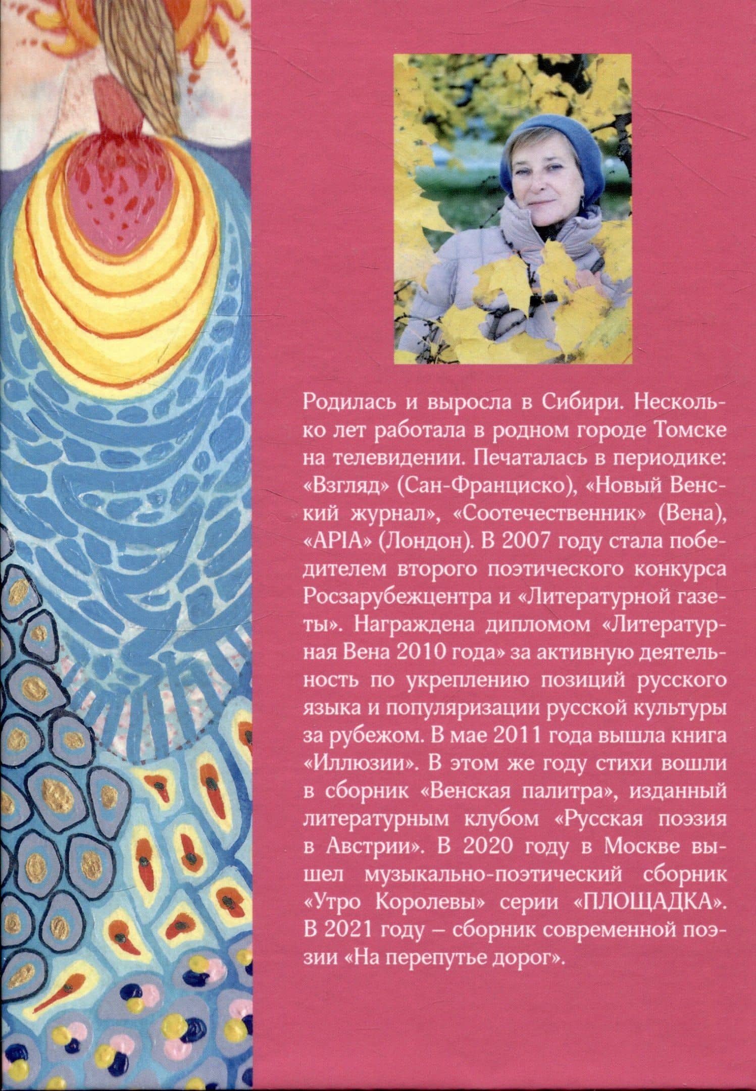 Импульс времени — Нина Процай (2)