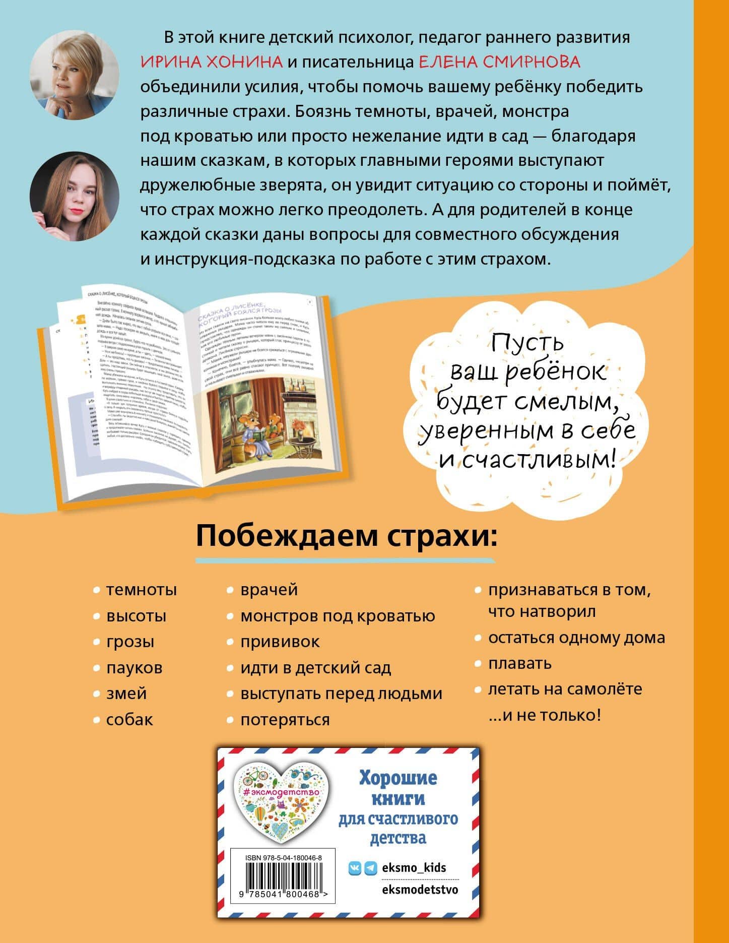 Я больше не боюсь! 20 терапевтических сказок — Ирина Хонина (2)