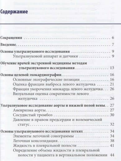 Ультразвуковое исследование в интенсивной терапии и анестезиологии (2)