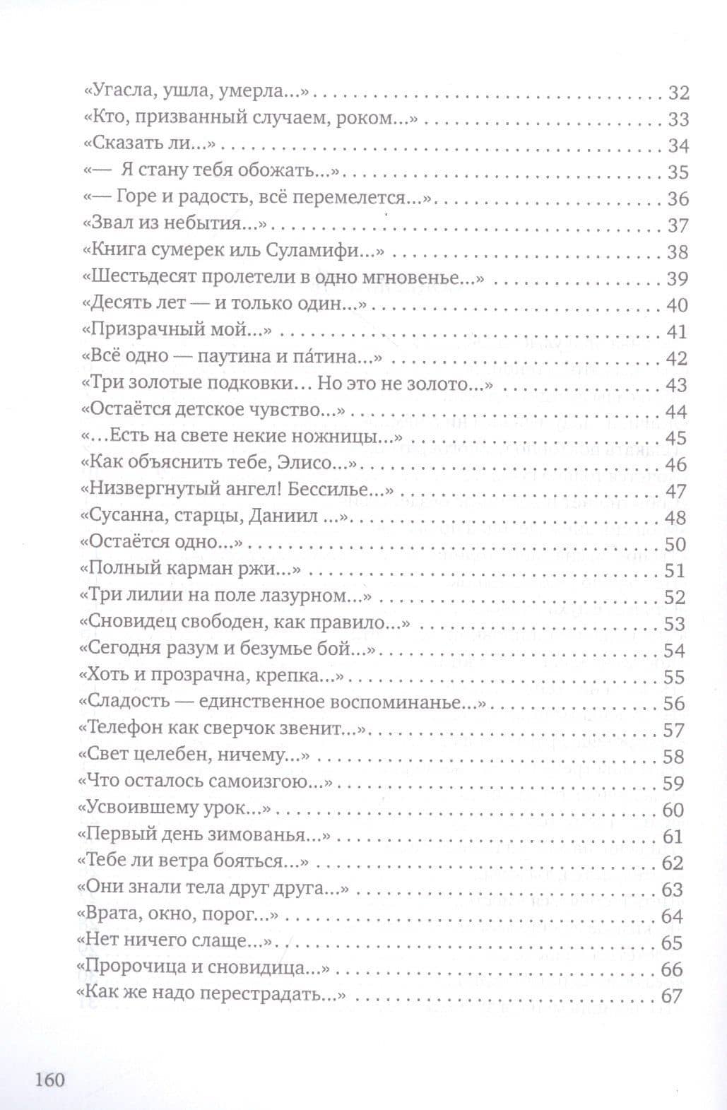Угрюмый огнь: первая книга песен — Юрий Александрович Голубец (3)