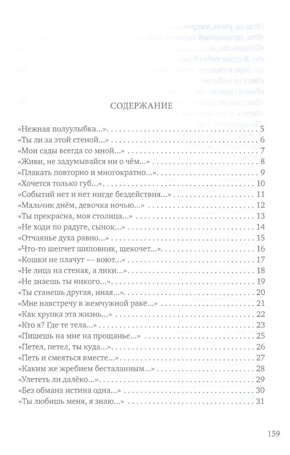 Угрюмый огнь: первая книга песен — Юрий Александрович Голубец (2)