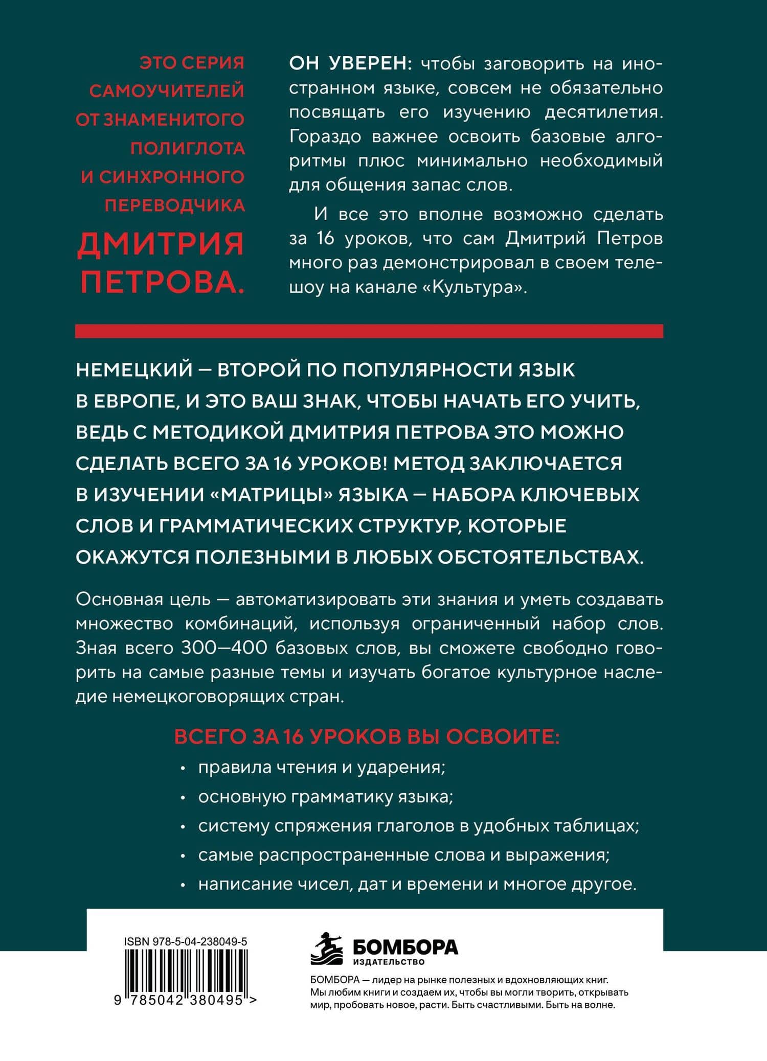 16 уроков немецкого языка. Полиглот (Новое оформление) — Дмитрий Юрьевич Петров (2)