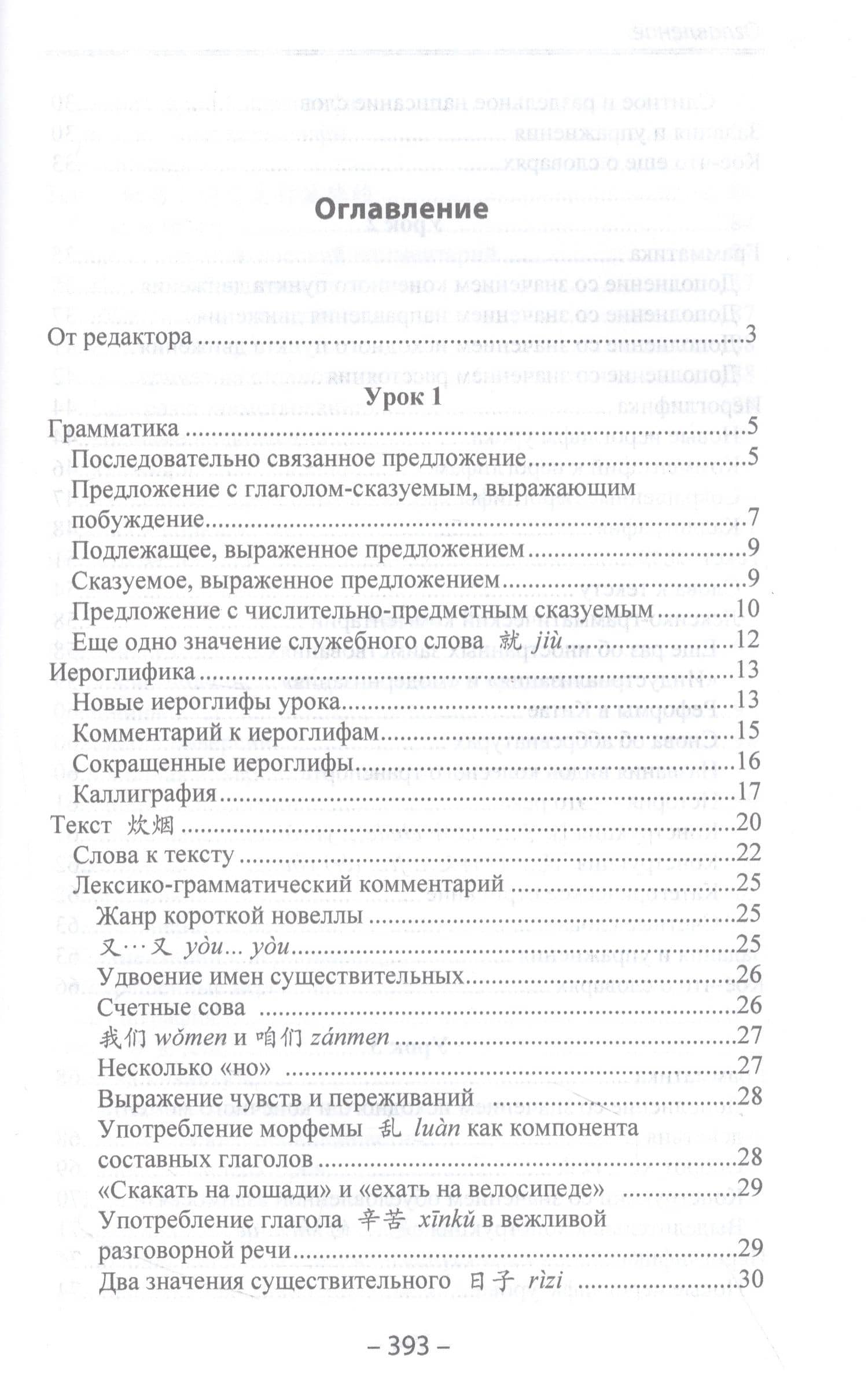 Начальный курс китайского языка. Часть 3 — Хуан Шуин (2)