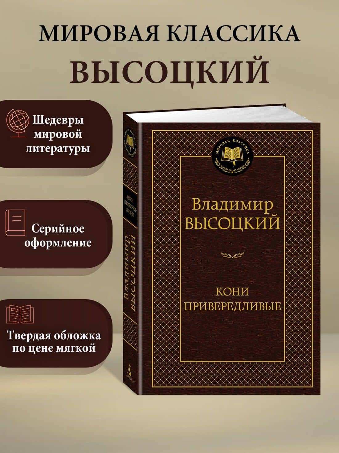 Кони привередливые — Владимир Высоцкий (3)