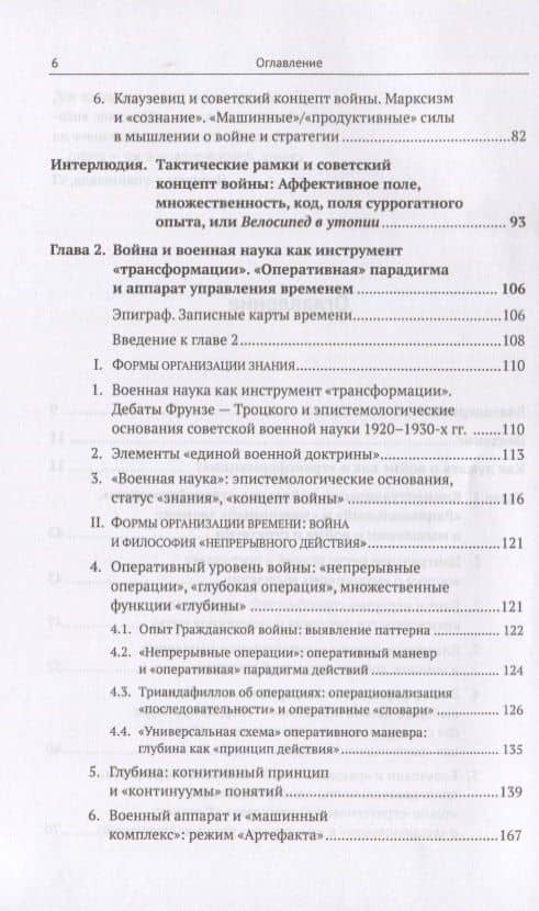 Топологии войны. Война как "трансформация". От Клаузевица до советской военной теории — Ольга Александровна Алексеева-Карневали (3)