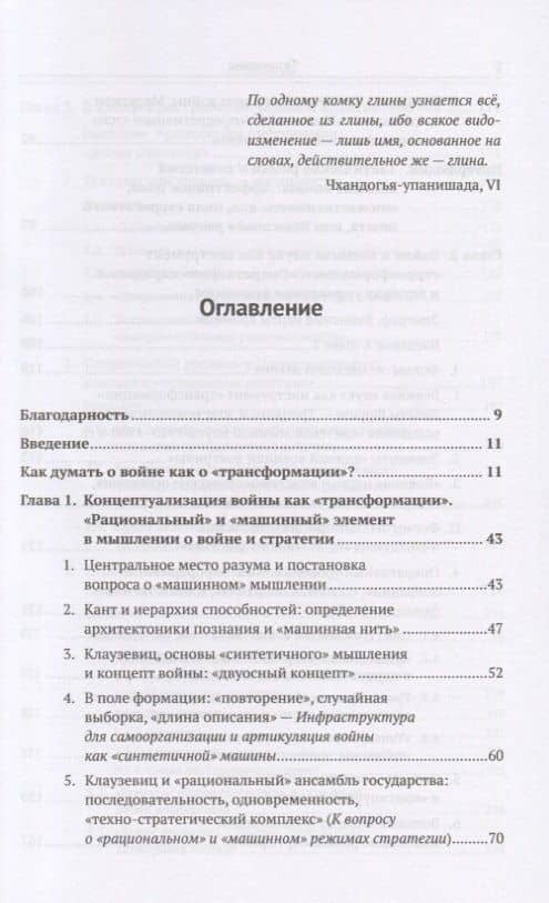 Топологии войны. Война как "трансформация". От Клаузевица до советской военной теории — Ольга Александровна Алексеева-Карневали (2)