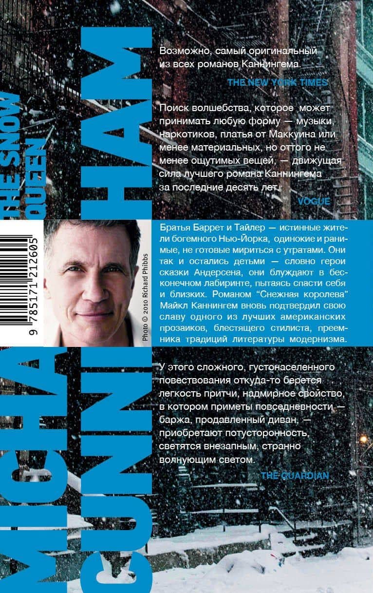 Снежная королева — Майкл Каннингем (2)