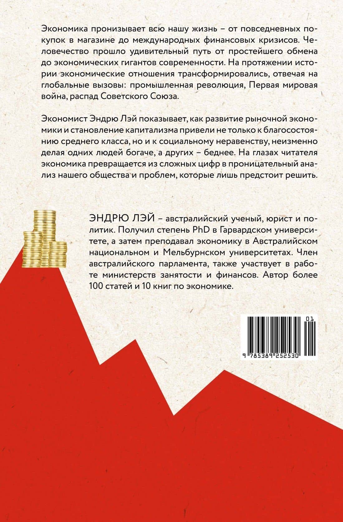 Деньги, рынок, капитал: Краткая история экономики — Эндрю Лэй (2)
