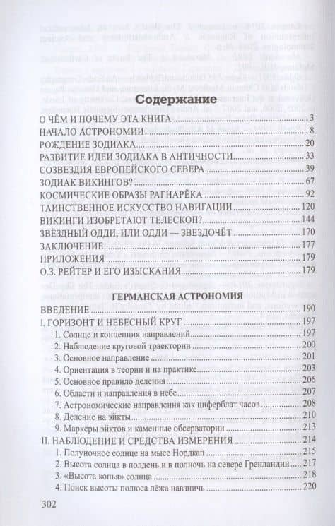 Небо и звезды викингов — Станислав Ермаков (2)