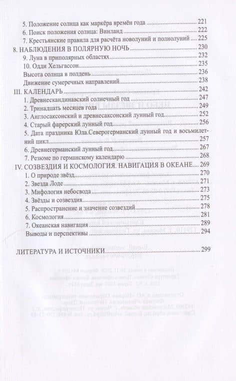 Небо и звезды викингов — Станислав Ермаков (3)