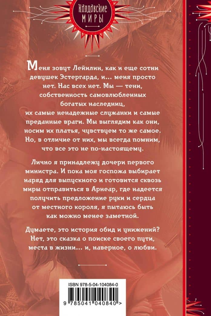 Лейилин. Меня просто нет — Катерина Полянская (3)