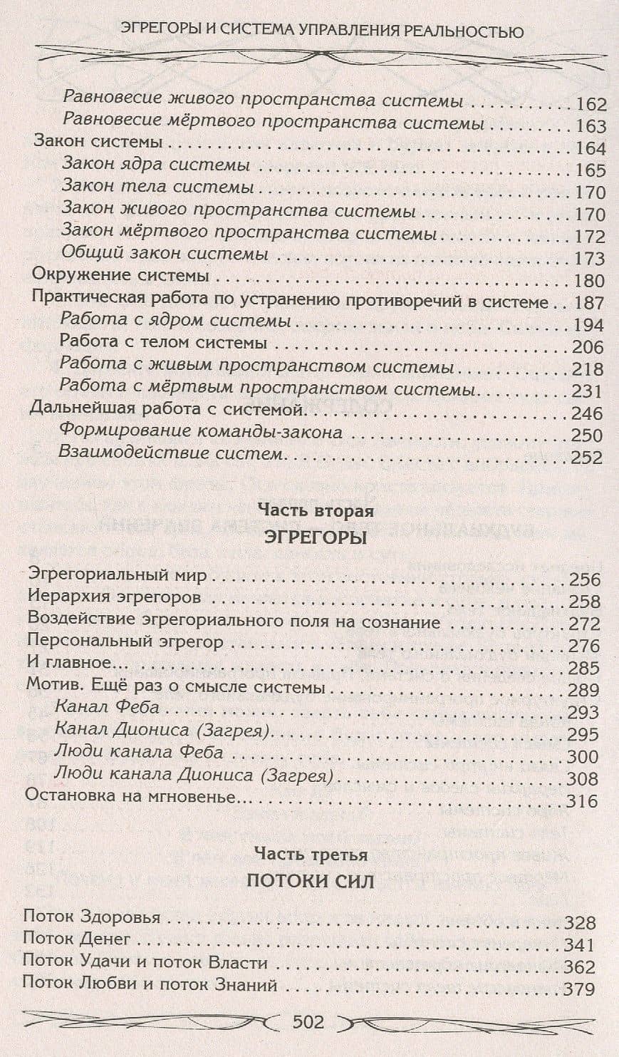 Эгрегоры и система управления реальностью — Ксения Евгеньевна Меньшикова (3)