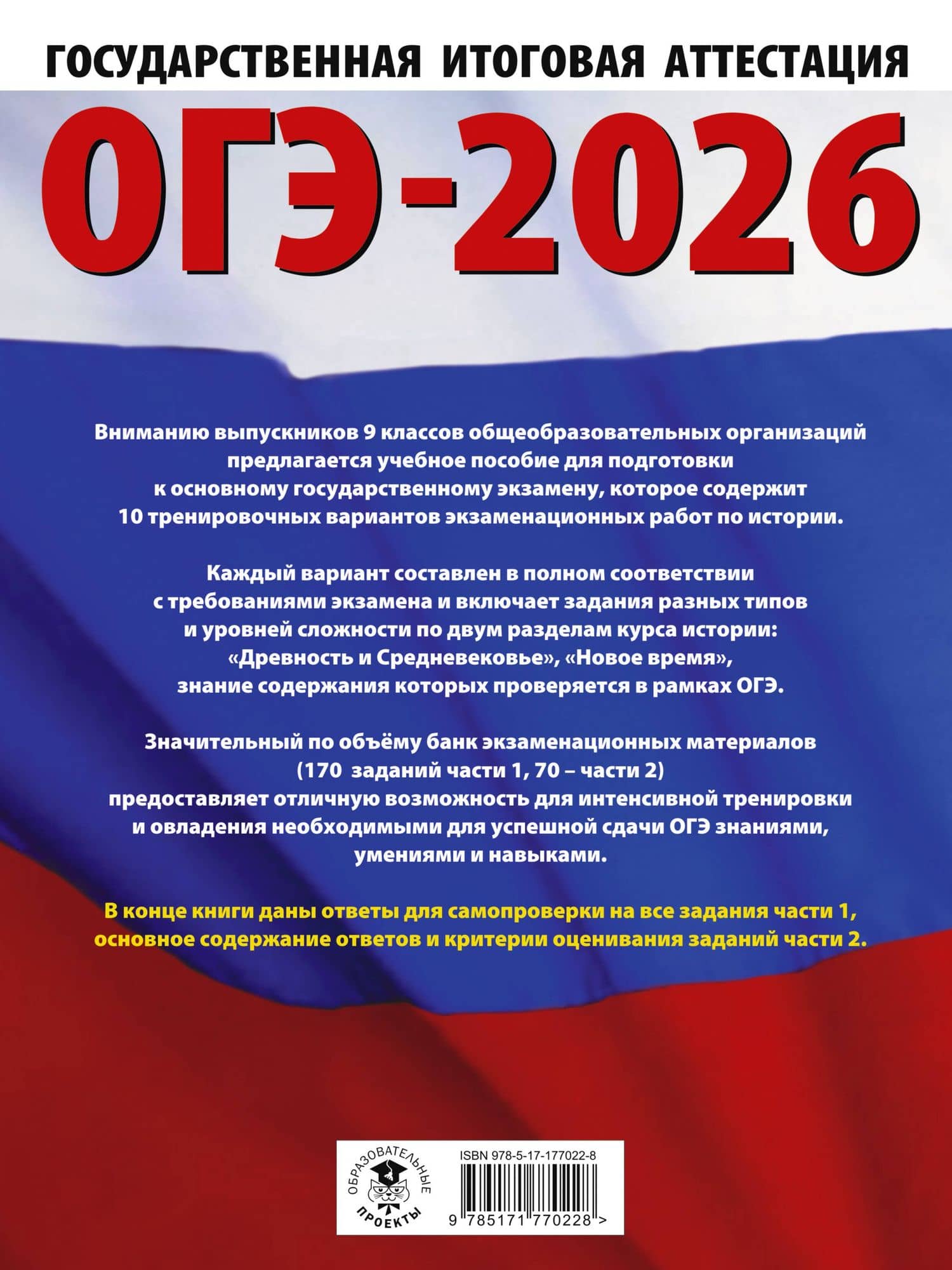 ОГЭ-2026. История. 10 тренировочных вариантов экзаменационных работ для подготовки к основному государственному экзамену — Надежда Федоровна Крицкая (2)