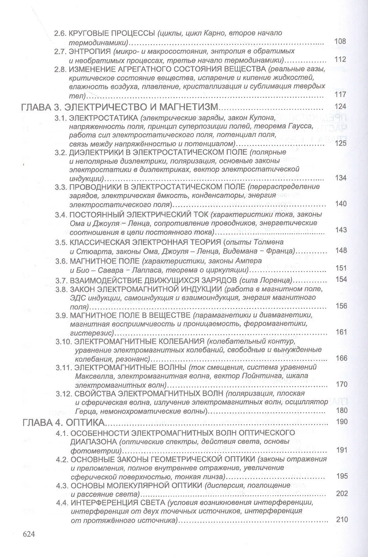 Физика. Современная картина мира — Александр Николаевич Сальников (3)