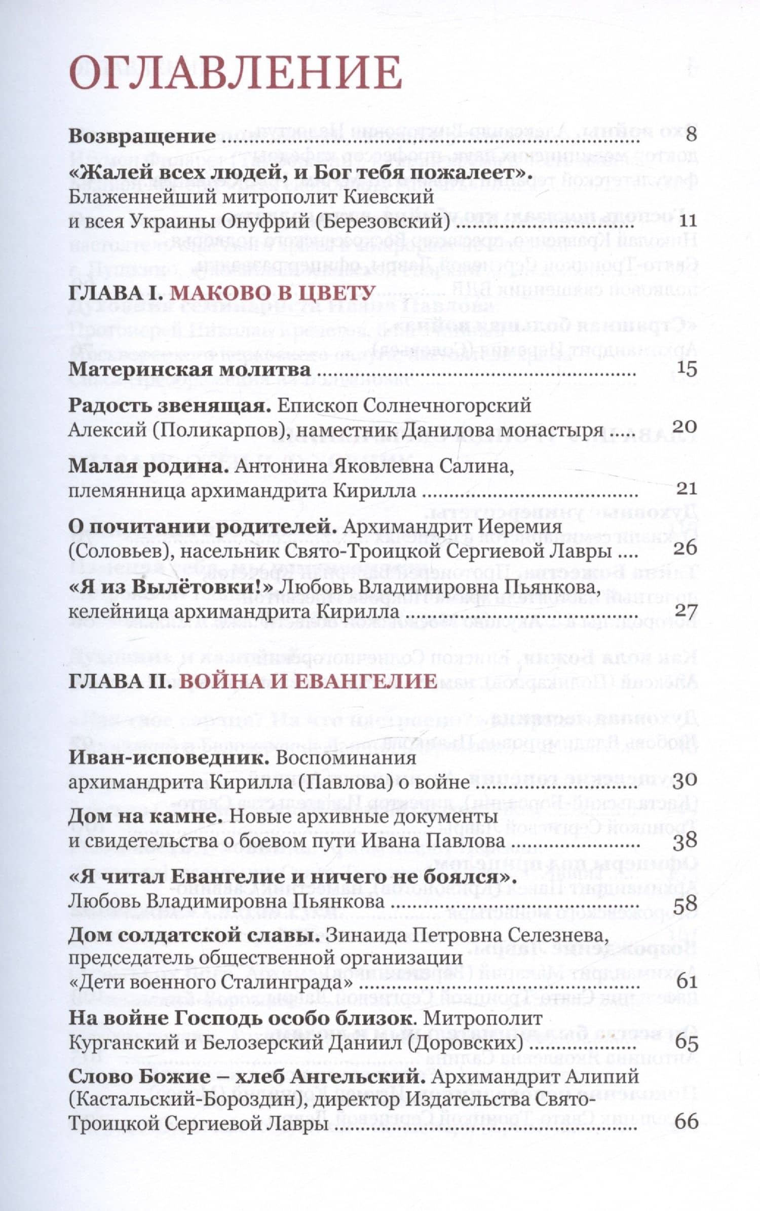 Сталинградское Евангелие Архимандрита Кирилла (Павлова) (2)