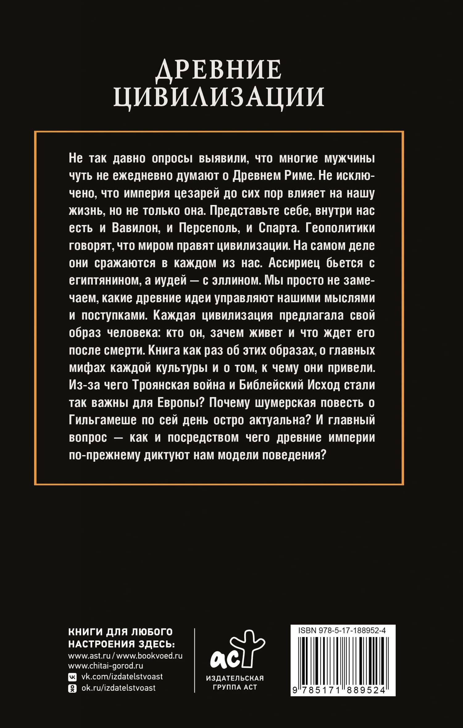 Древние цивилизации — Дмитрий Борисович Тараторин (2)