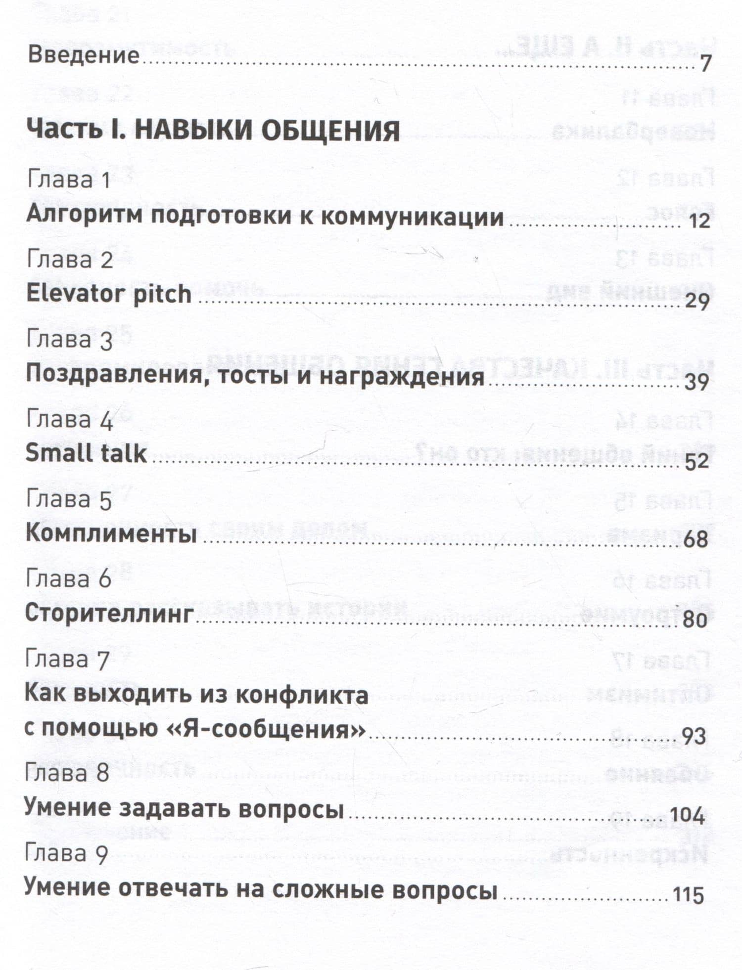 Магия общения: Практика успешной коммуникации — Нина Витальевна Зверева (2)