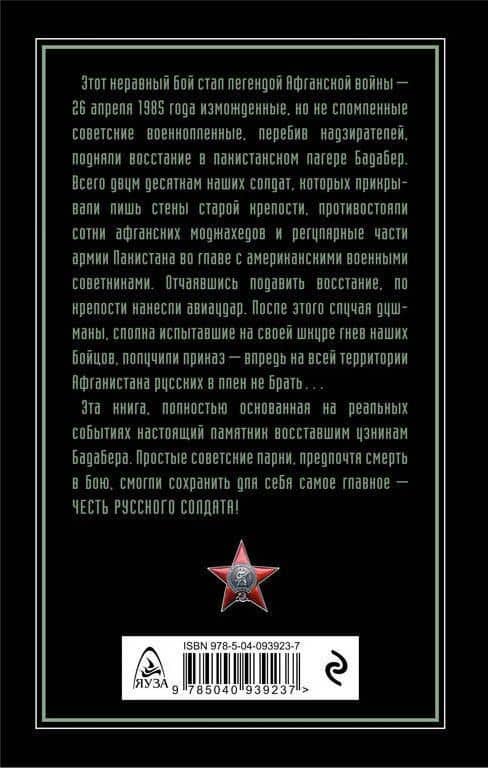 Честь русского солдата. Восстание узников Бадабера — Раиса Ивановна Родионова (2)