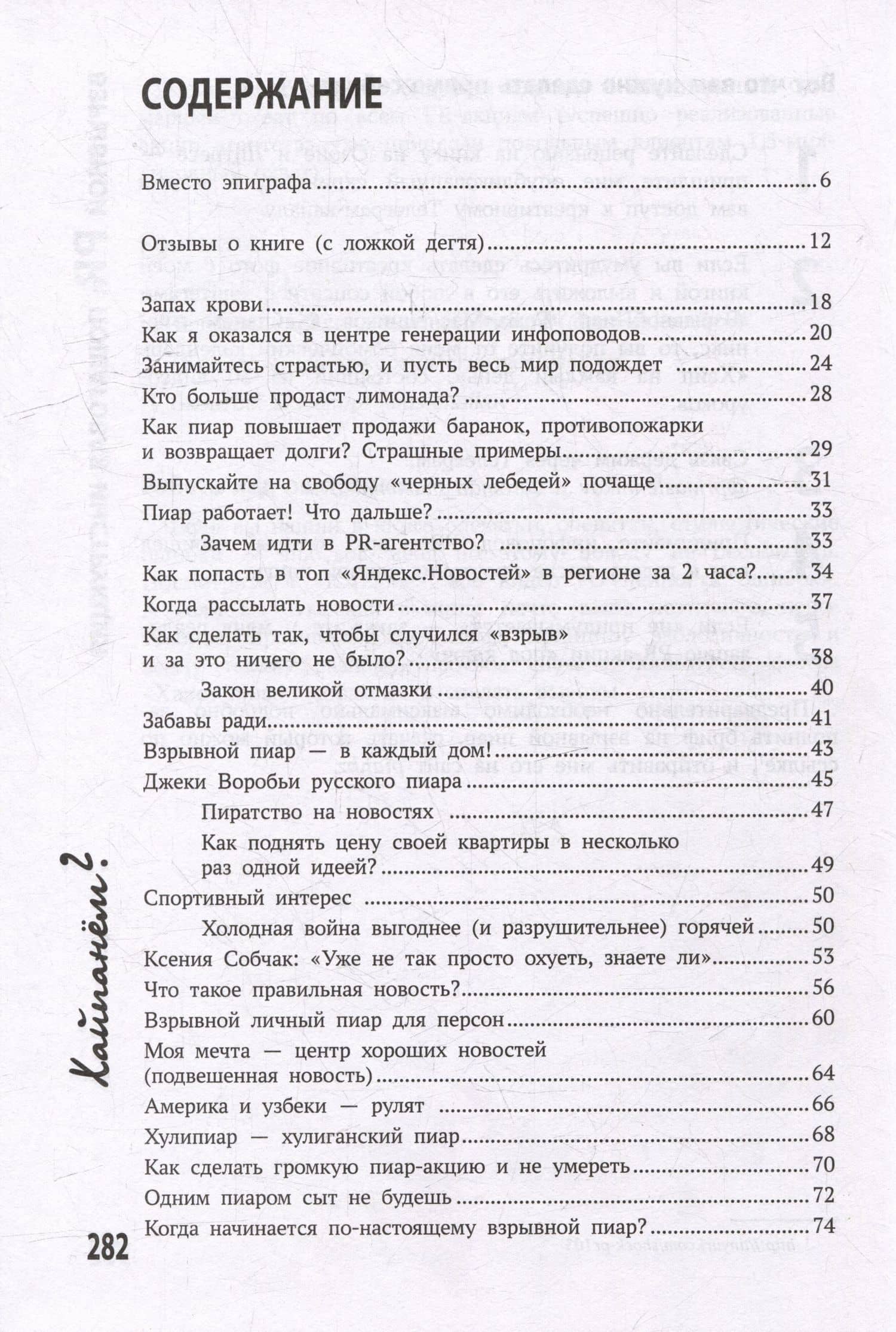 Хайпанем? Взрывной PR: пошаговое руководство — Роман Михайлович Масленников (3)