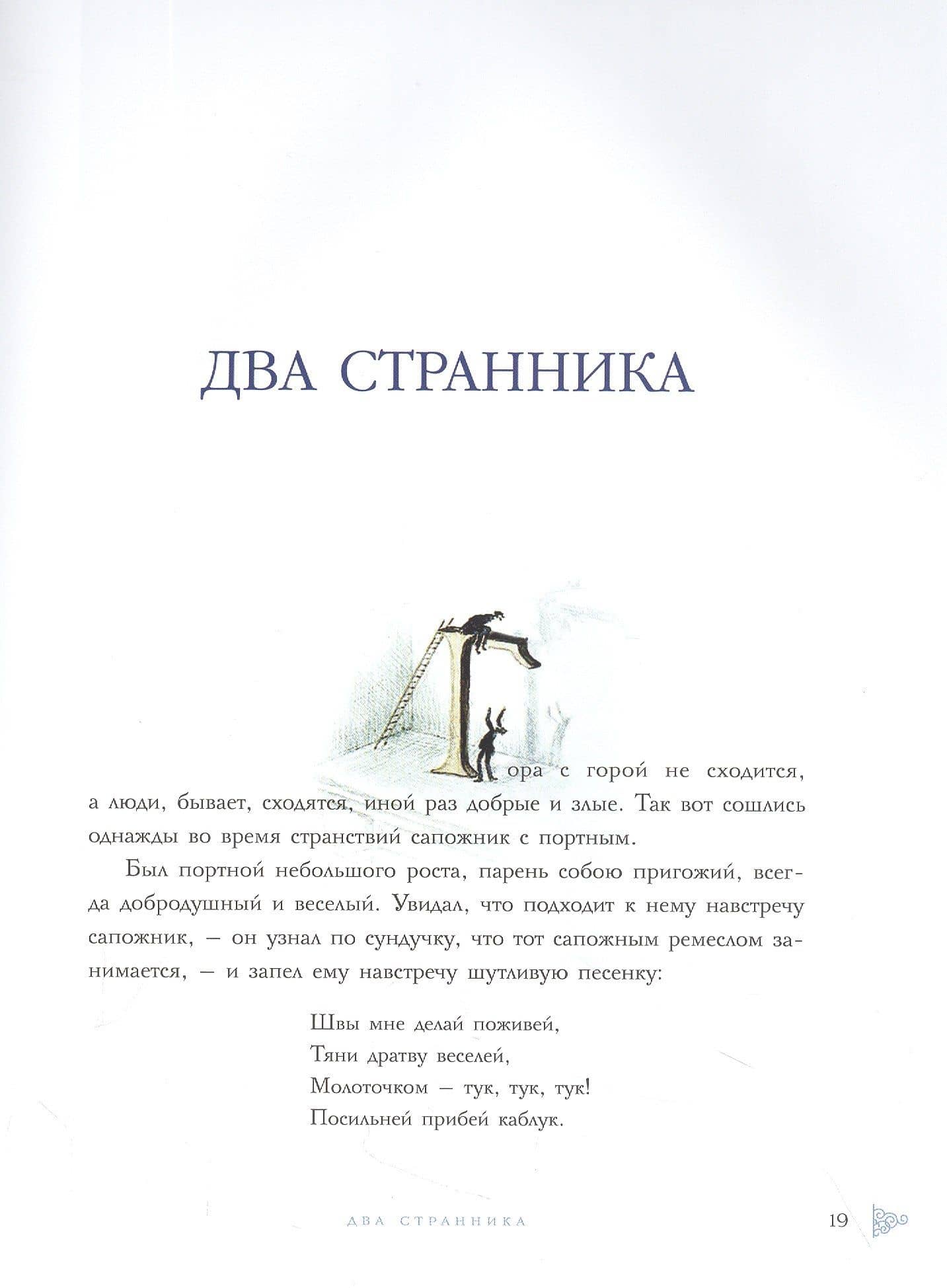 Книга сказок — Хехельманн Ф. (3)