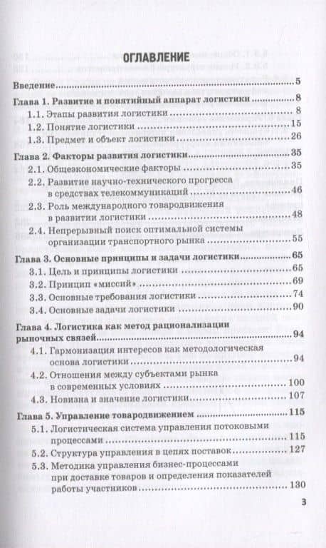 Логистика — Лев Сергеевич Федоров (2)