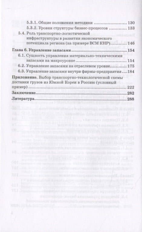 Логистика — Лев Сергеевич Федоров (3)