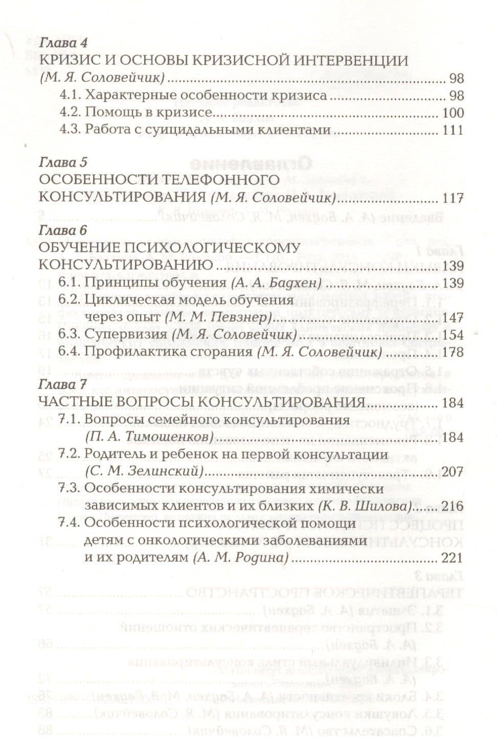 Мастерство психологического консультирования — Александр Анатольевич Бадхен (3)