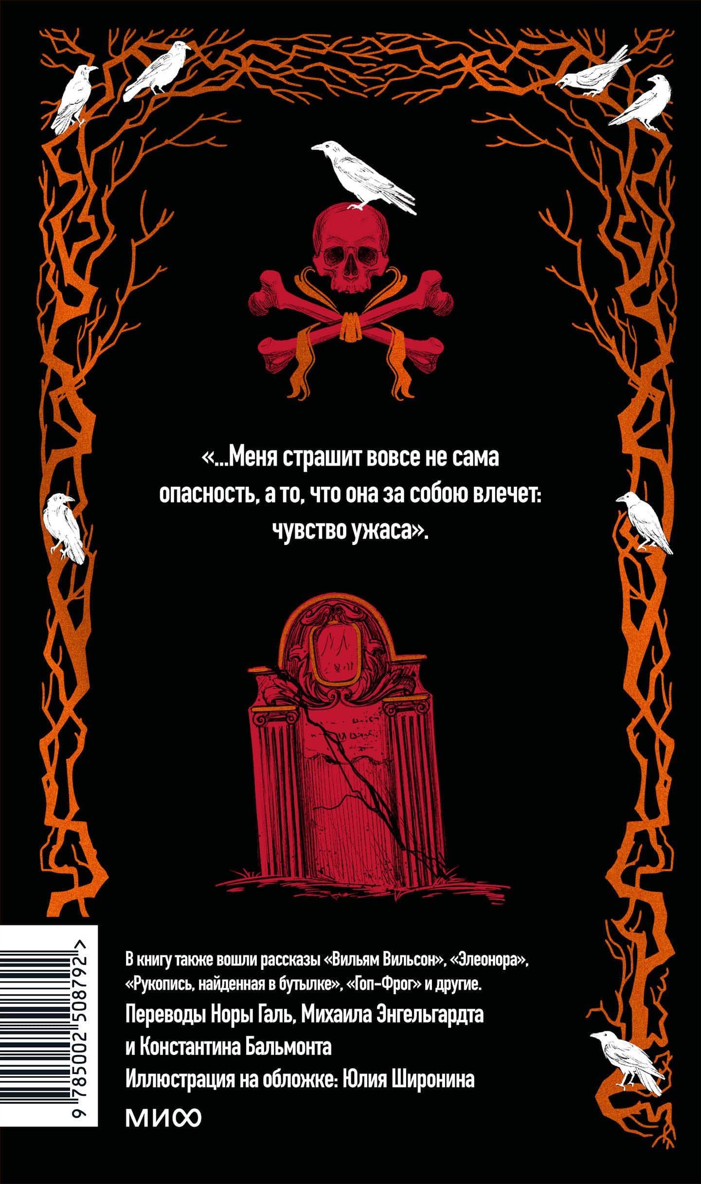 Падение дома Ашеров. Вечные истории — Эдгар Аллан По (2)